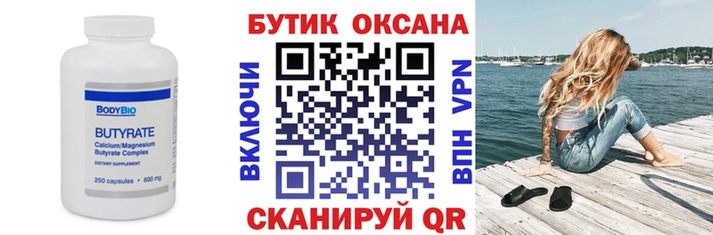 Бутират вода Старая Русса